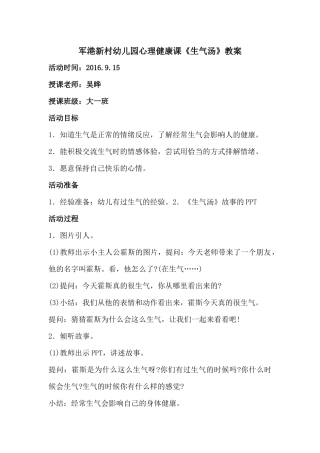 心理健康课《生气汤》教案