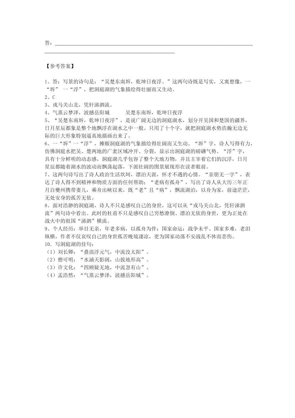 《登岳阳楼》训练题_第2页