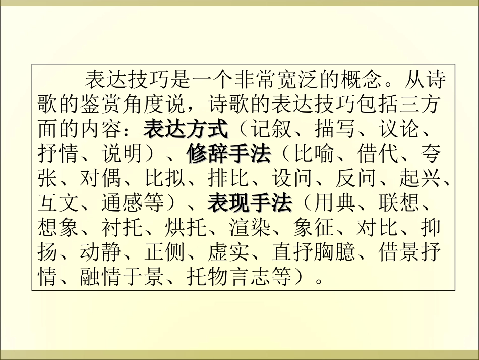 诗歌表达技巧题_第3页