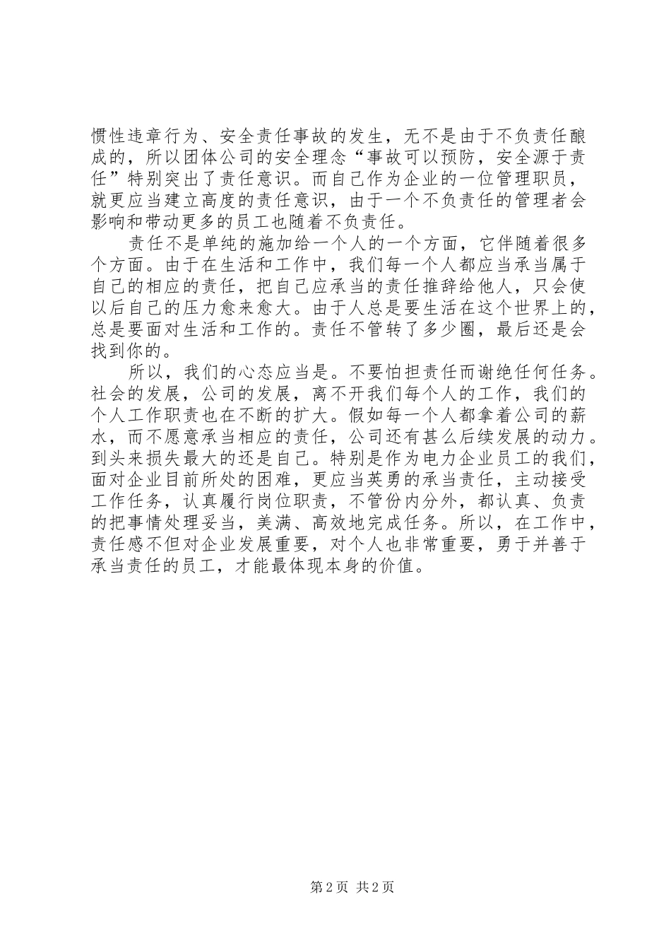 读《高效能员工工作法则》一书的心得体会_第2页