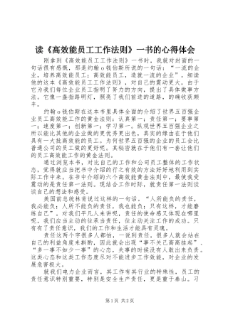 读《高效能员工工作法则》一书的心得体会