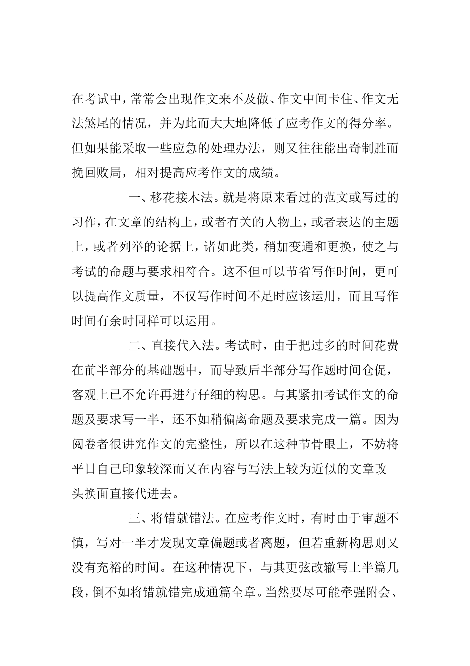 快速学写作文的方法_第2页