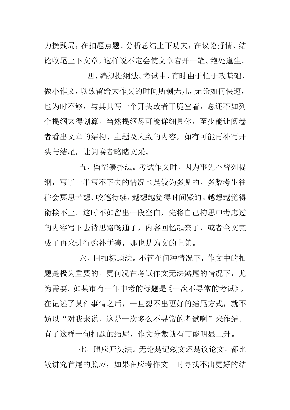 快速学写作文的方法_第3页