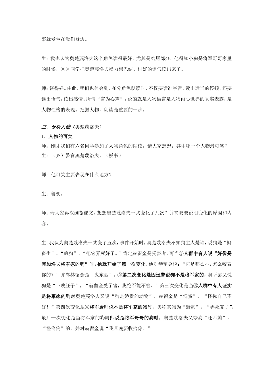 语文：第7课《变色龙》课堂实录（人教新课标九年级下）_第2页