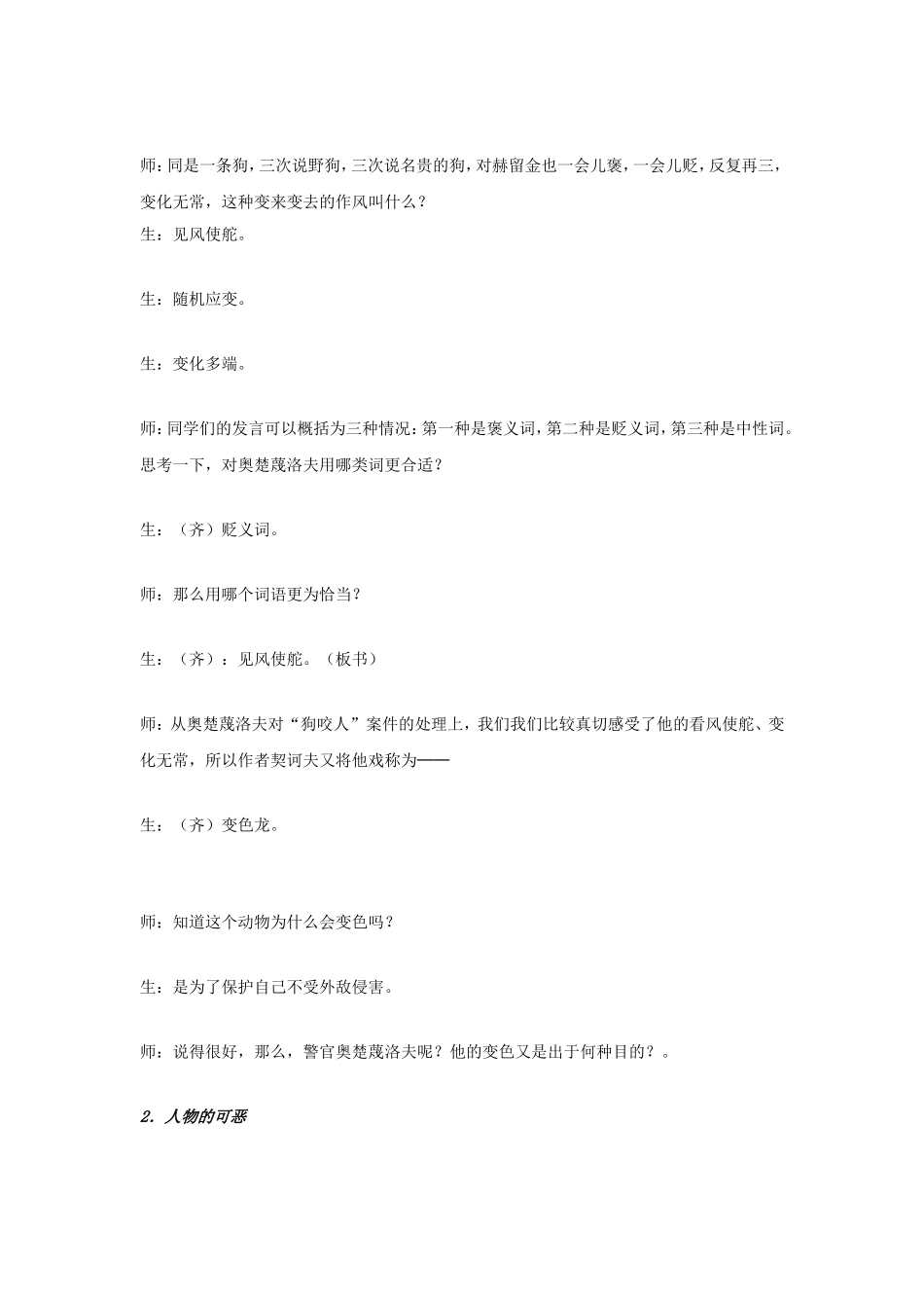 语文：第7课《变色龙》课堂实录（人教新课标九年级下）_第3页