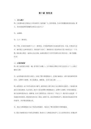 语文：第7课《变色龙》课堂实录（人教新课标九年级下）