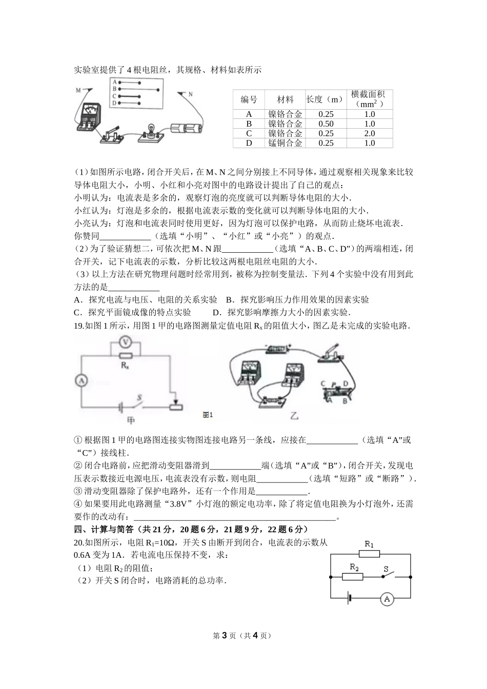 期末模拟卷20161_第3页