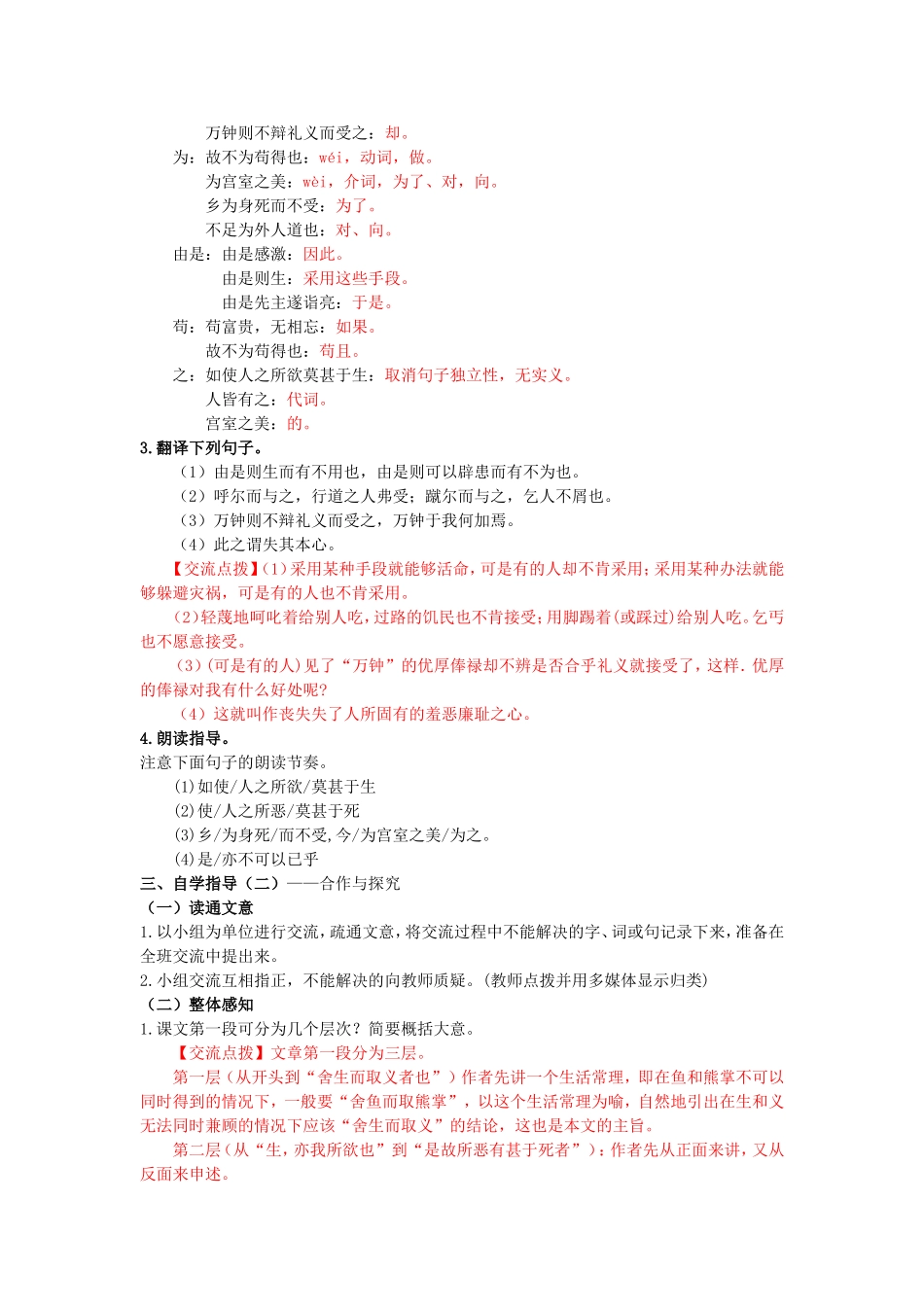 鱼我所欲也导学案配答案_第2页