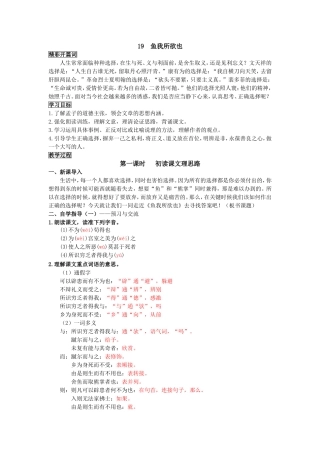鱼我所欲也导学案配答案
