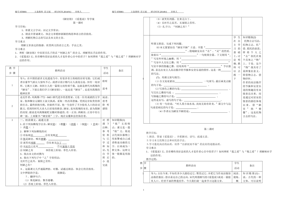 短文两篇导案_第1页