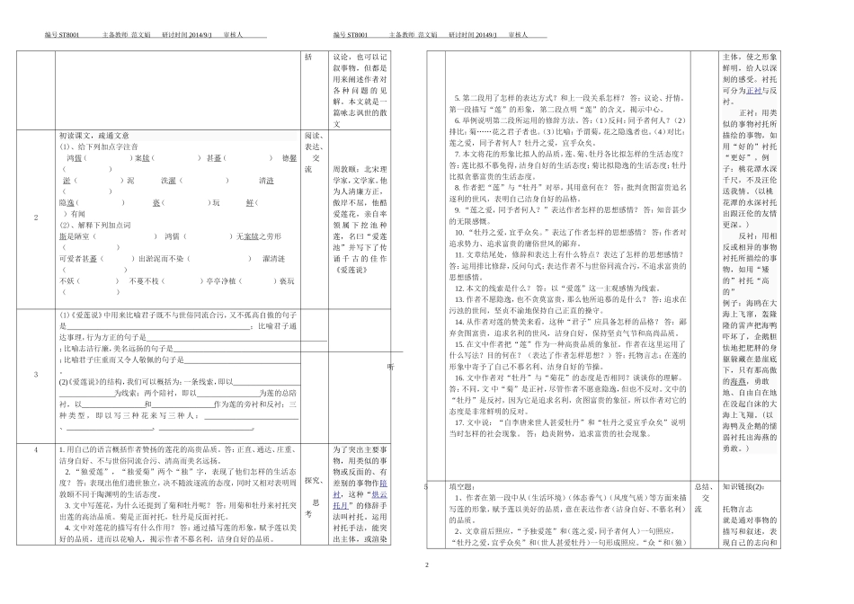 短文两篇导案_第2页