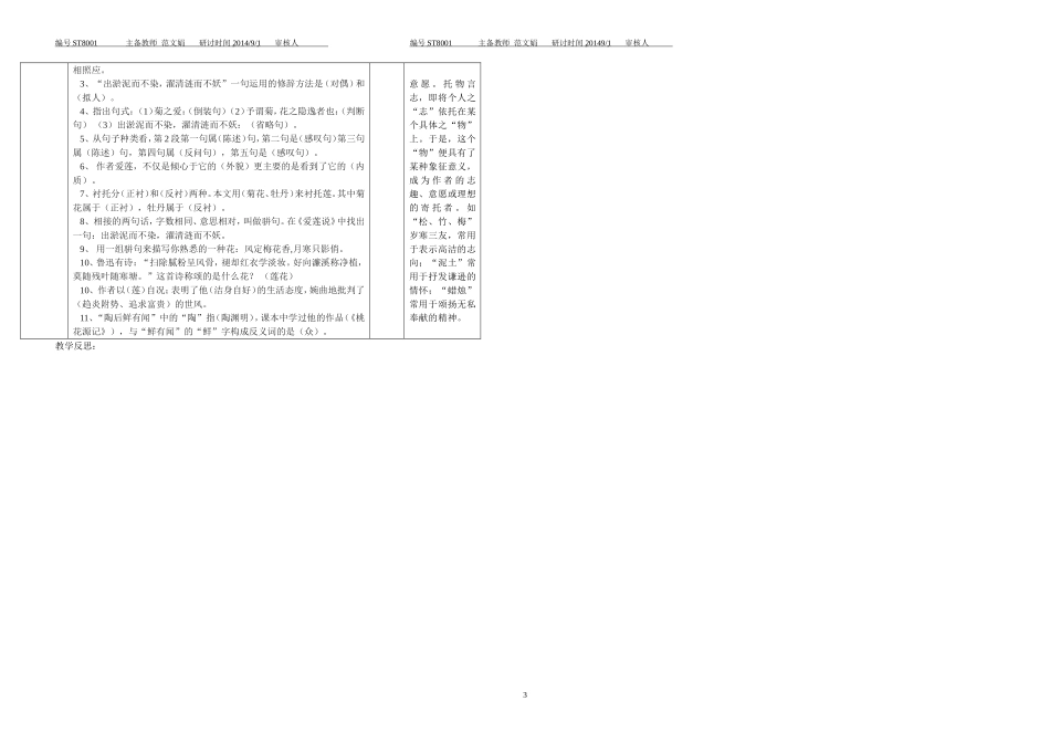 短文两篇导案_第3页