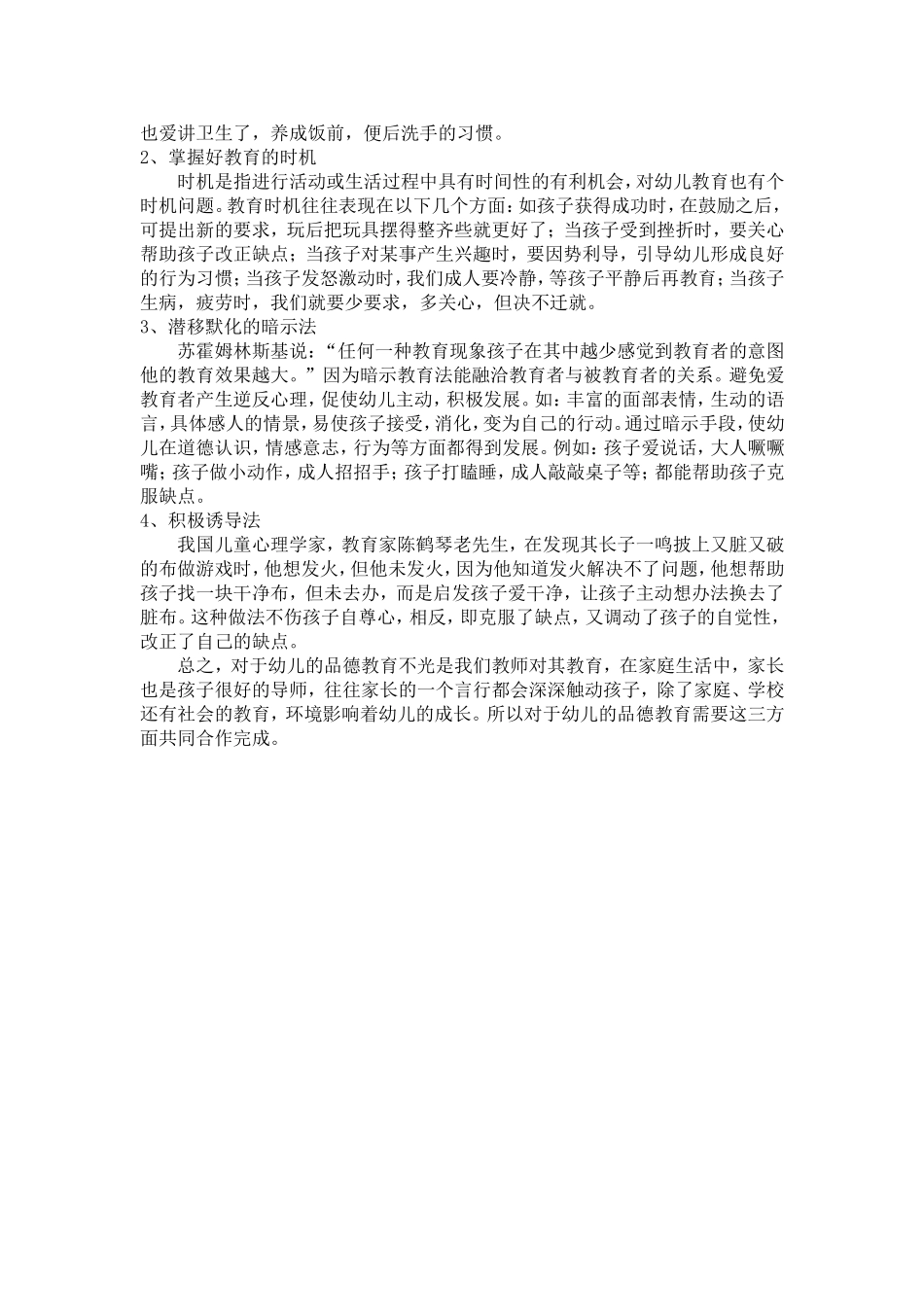 浅谈幼儿品德教育_第3页