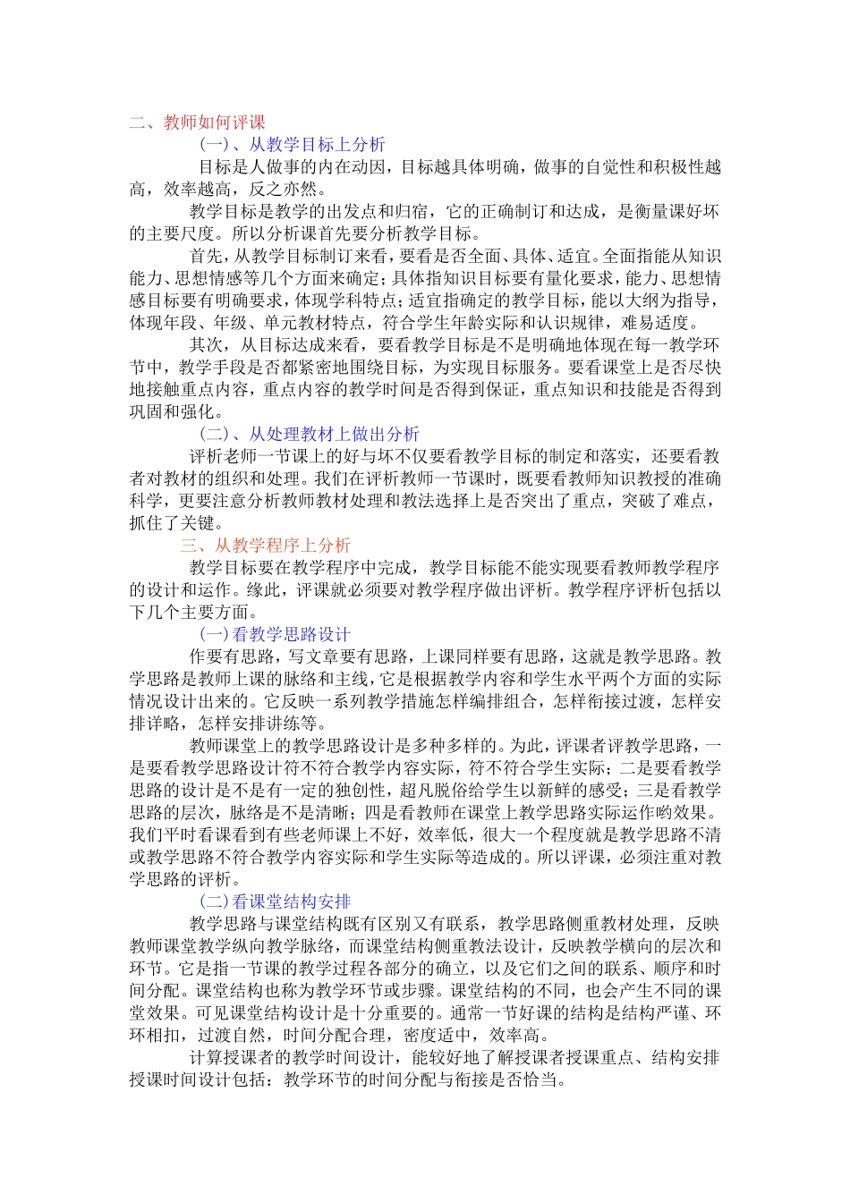 教师如何听课评课二则_第2页