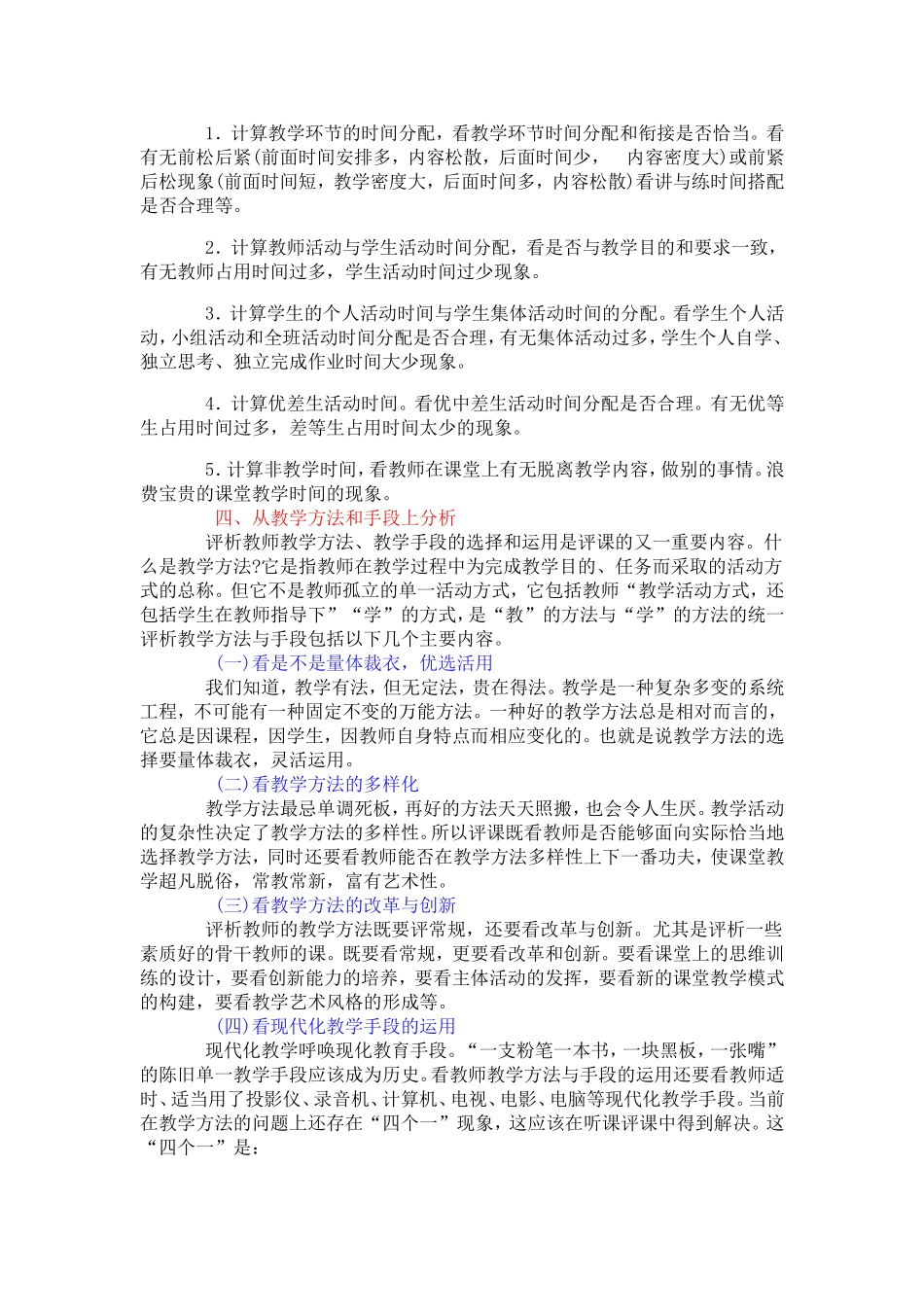 教师如何听课评课二则_第3页