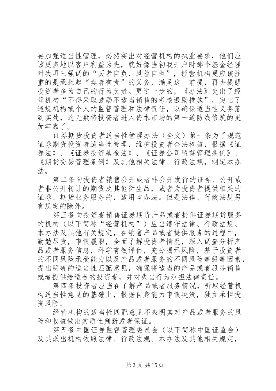 《证券期货投资者适当性办法》学习心得_第3页
