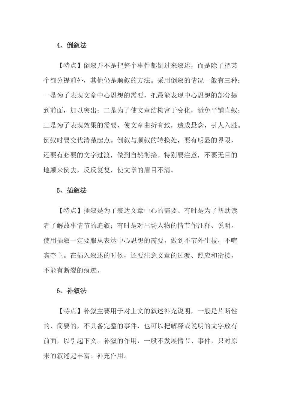 给不会写作文的孩子：100种文章写作方法_第2页
