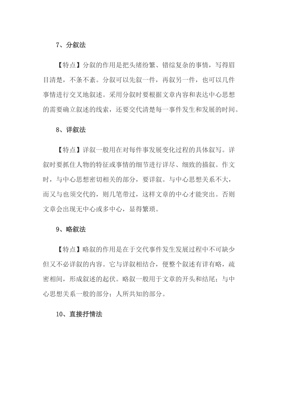 给不会写作文的孩子：100种文章写作方法_第3页