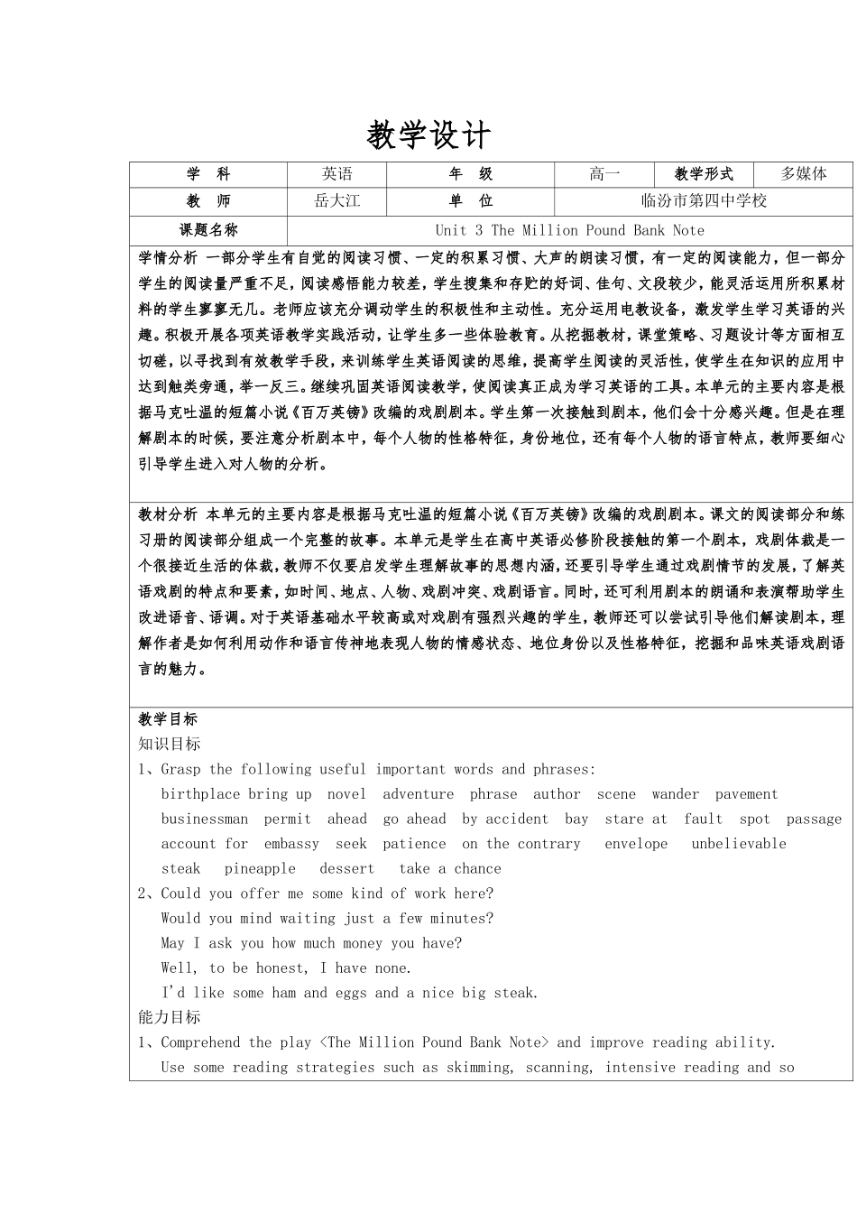 百万英镑教学设计 (2)_第1页