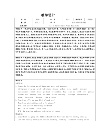 百万英镑教学设计 (2)