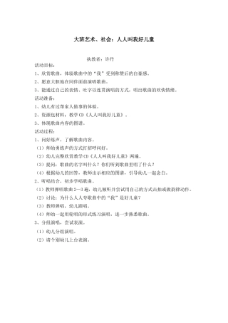 人人叫我好儿童