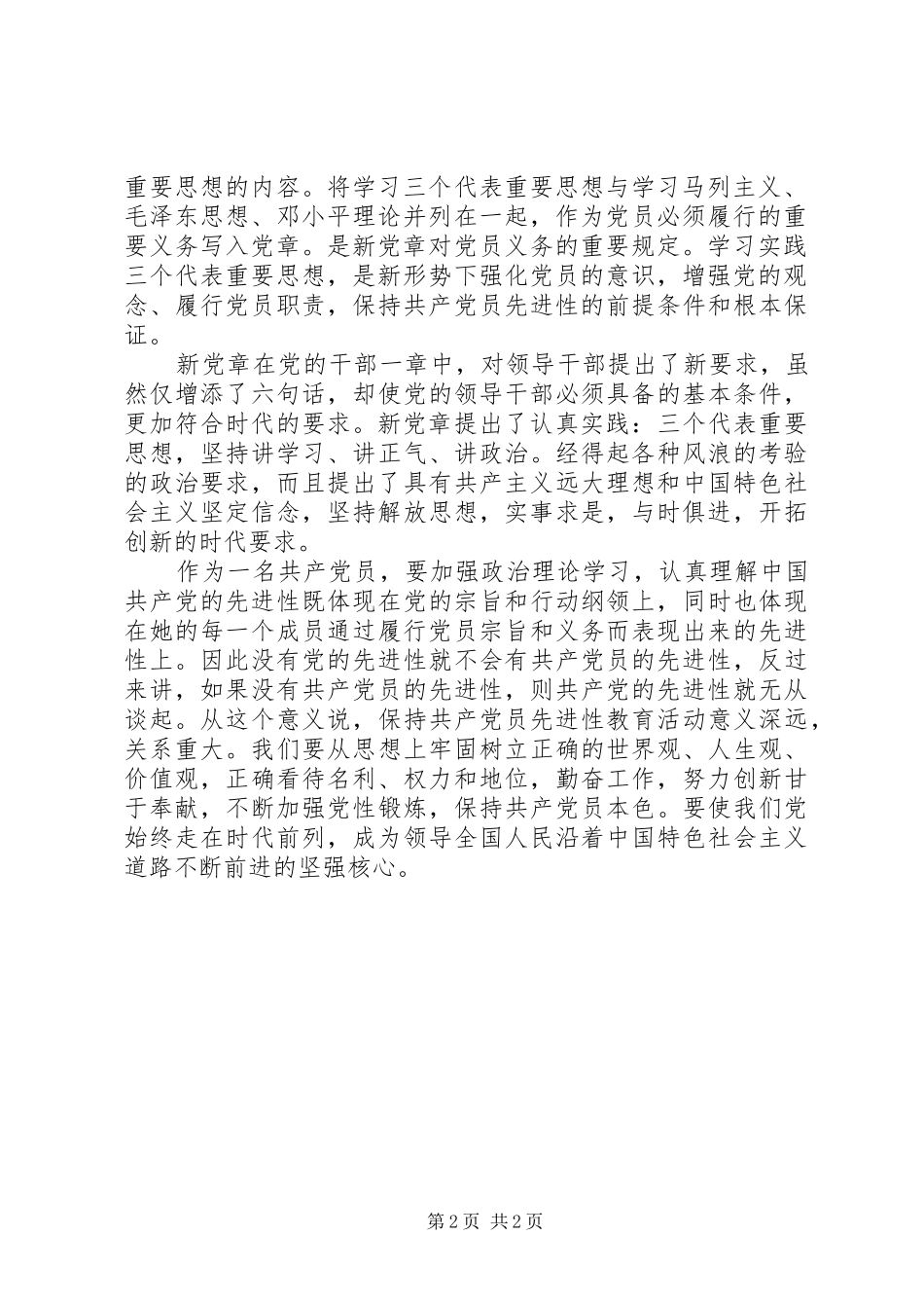 学习十七大新党章心得体会范文大全_第2页