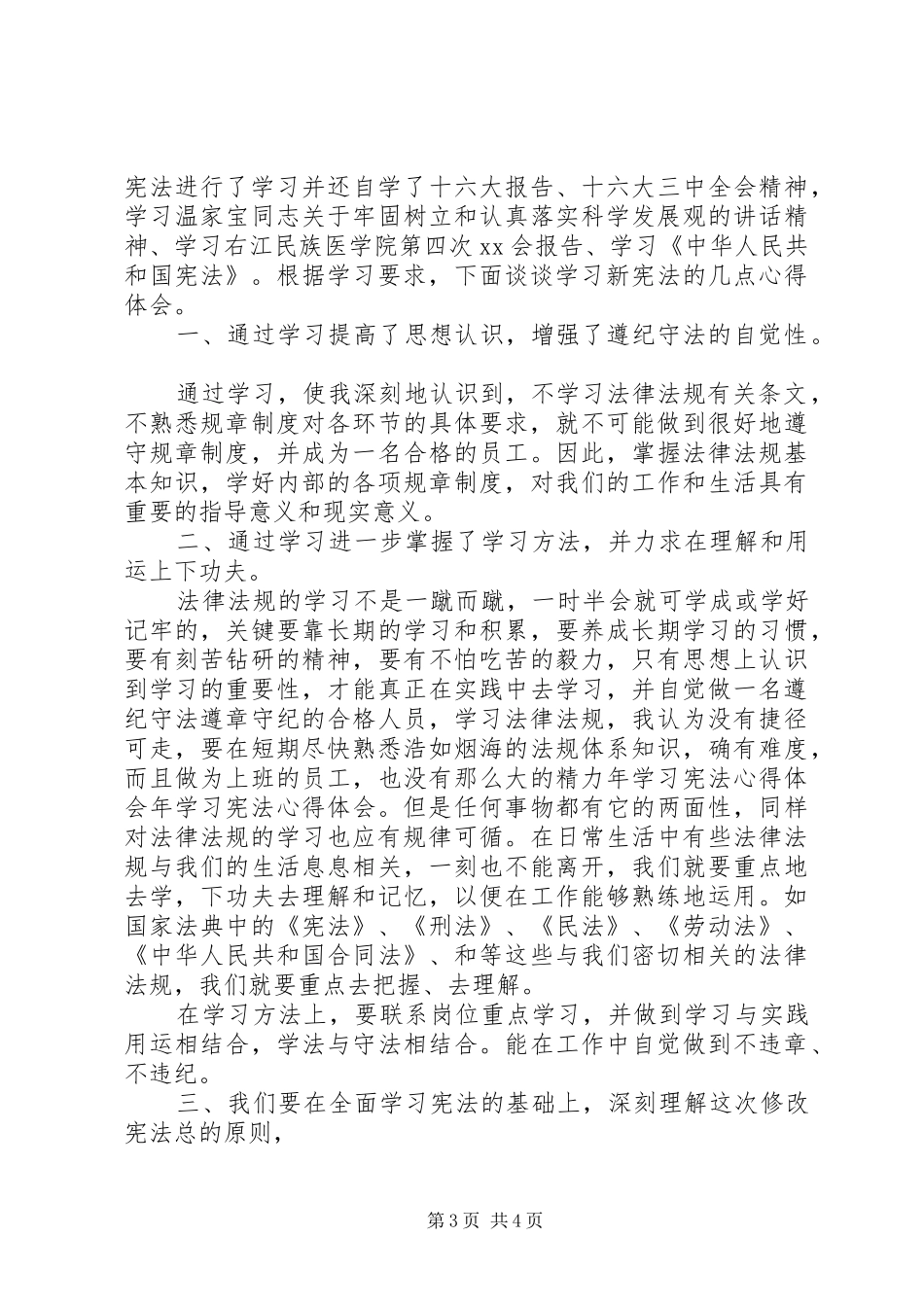 学习宪法心得体会【精选】_第3页