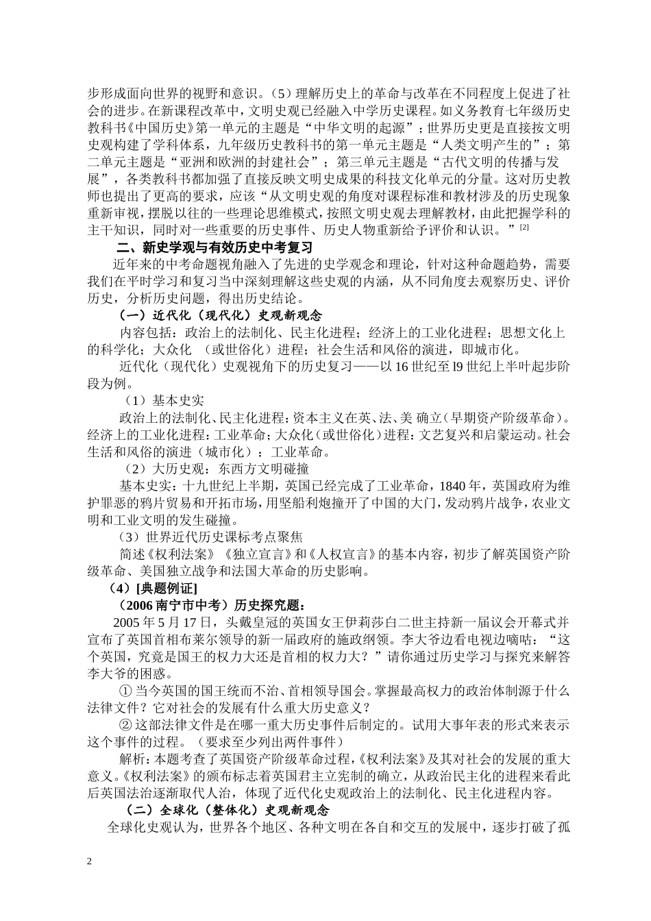 （吴红）新史学观视角下的历史中考复习_第2页