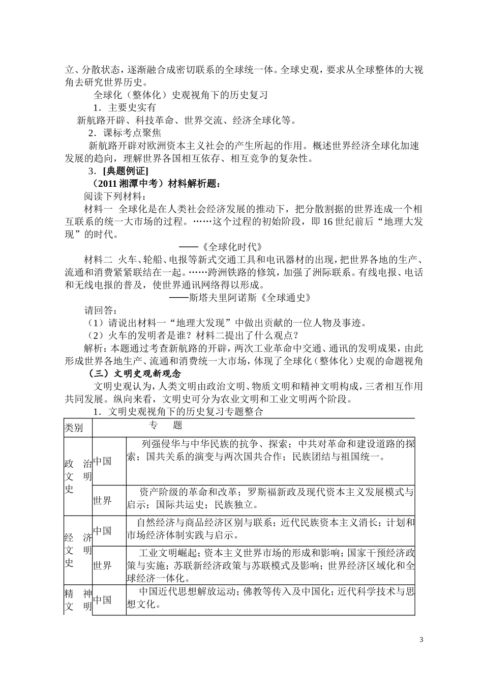 （吴红）新史学观视角下的历史中考复习_第3页
