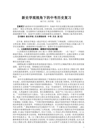 （吴红）新史学观视角下的历史中考复习