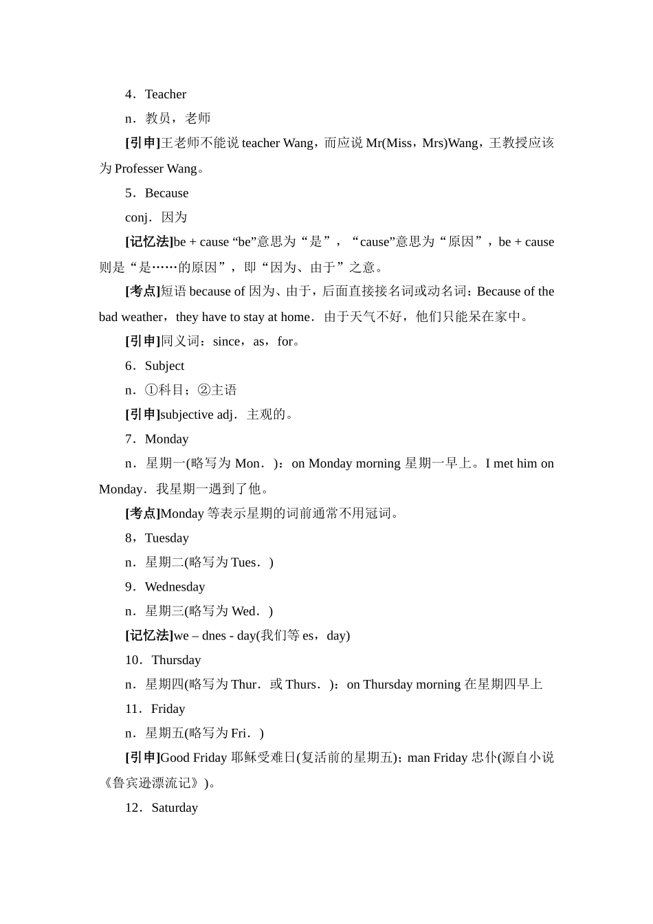 Unit9单元知识点讲解_第3页