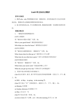 Unit9单元知识点讲解