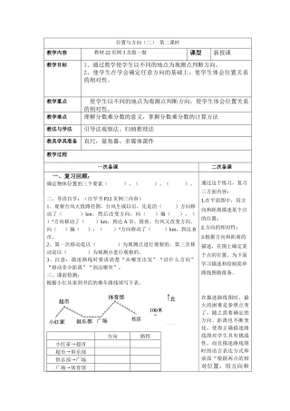 位置与方向第二课时