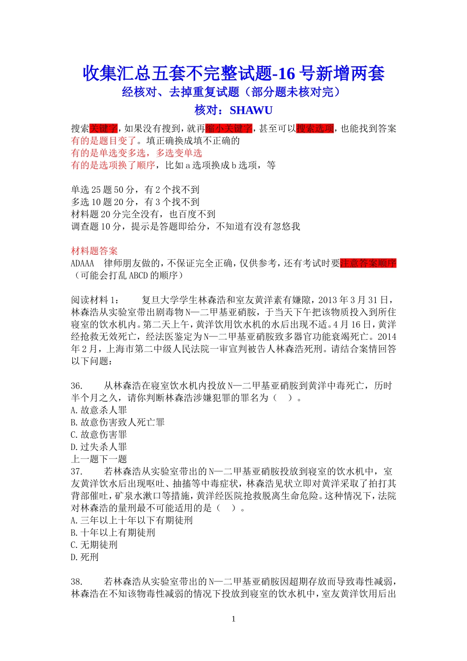 普法考试目前最新答案_第1页