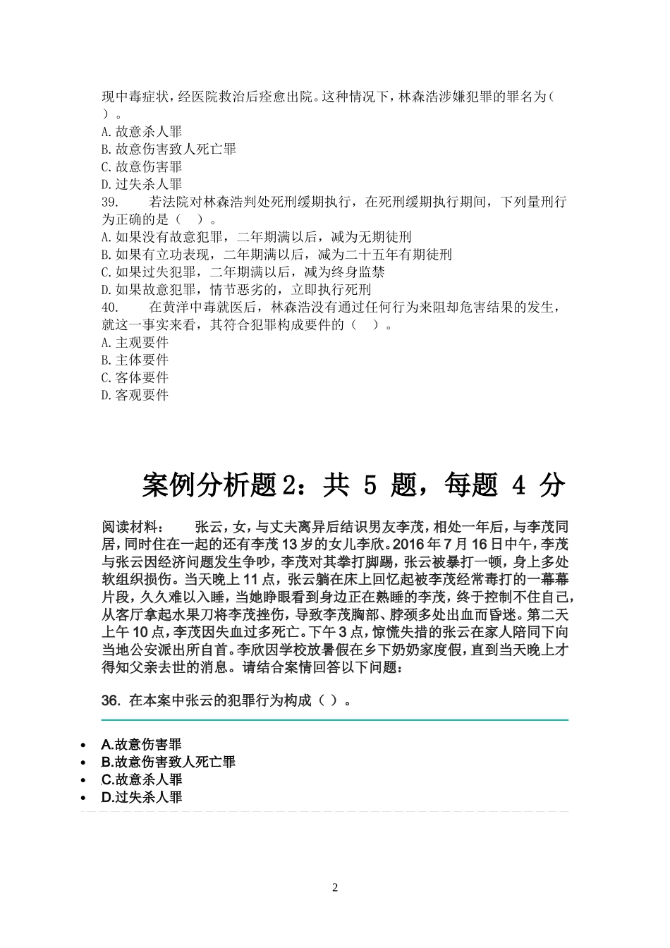 普法考试目前最新答案_第2页