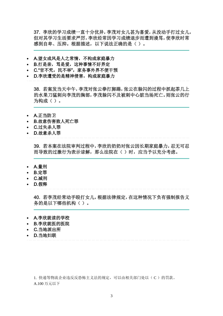 普法考试目前最新答案_第3页