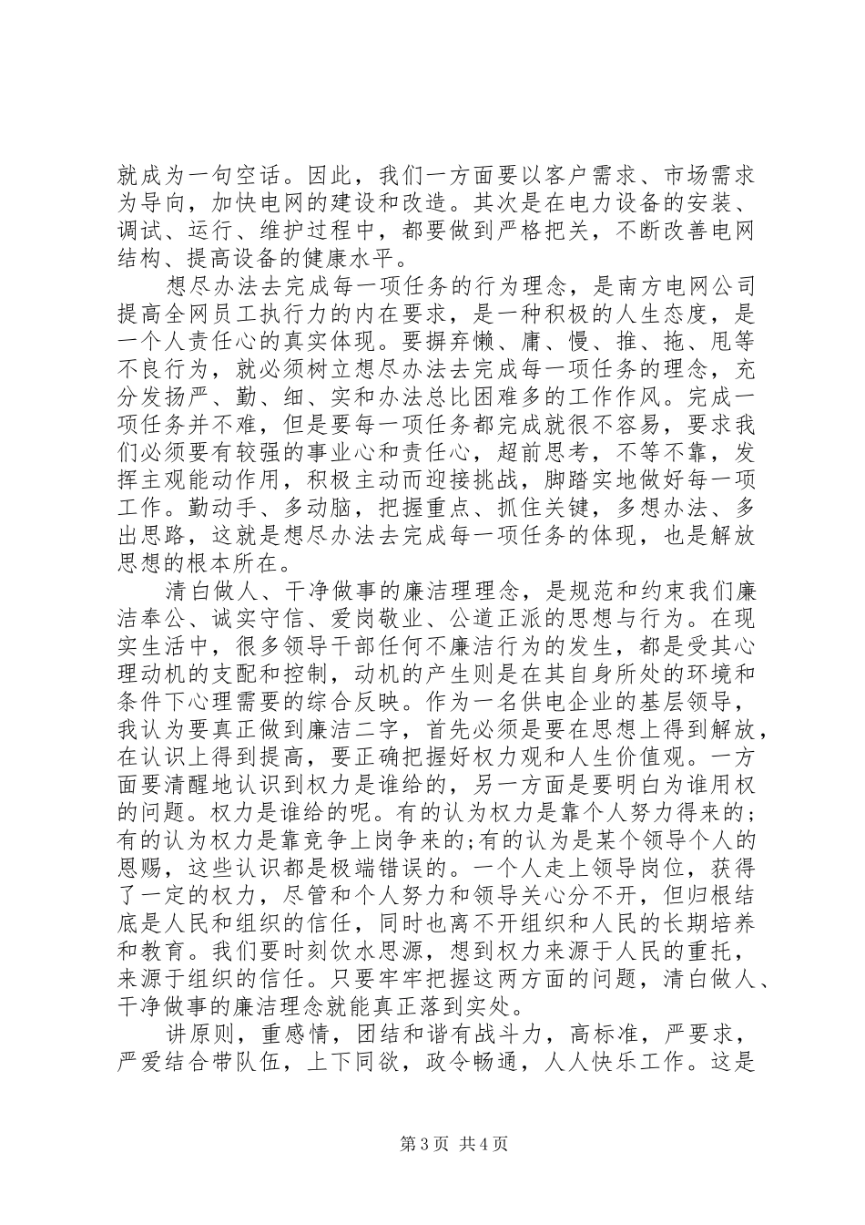 最新解放思想大讨论心得体会_第3页