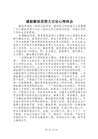 最新解放思想大讨论心得体会