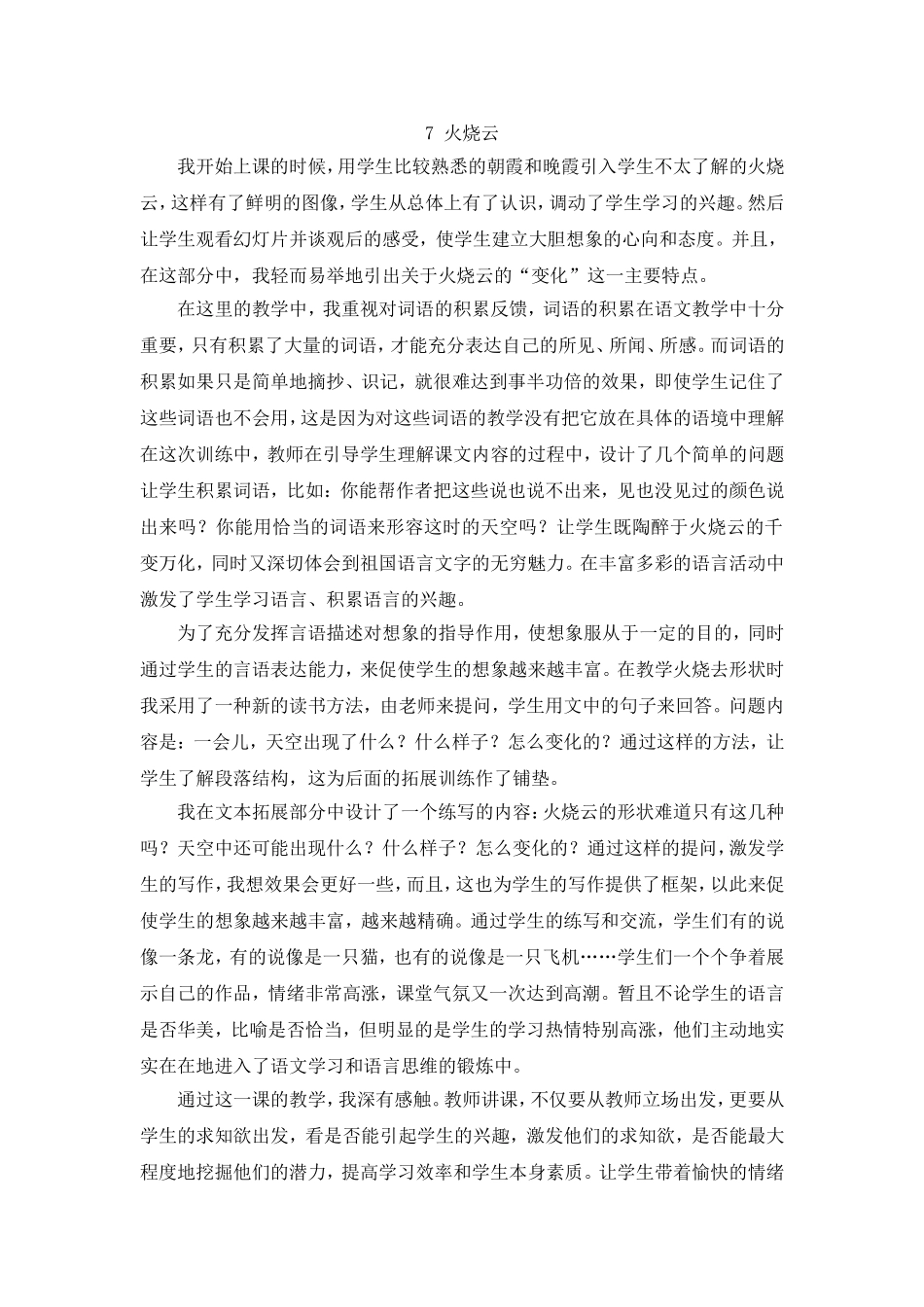 火烧云教学反思_第1页