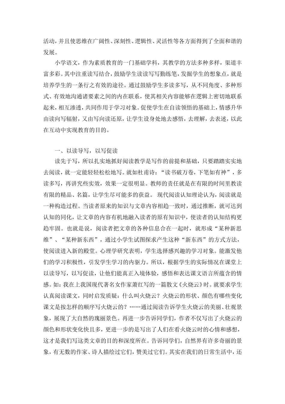 火烧云教学反思_第2页