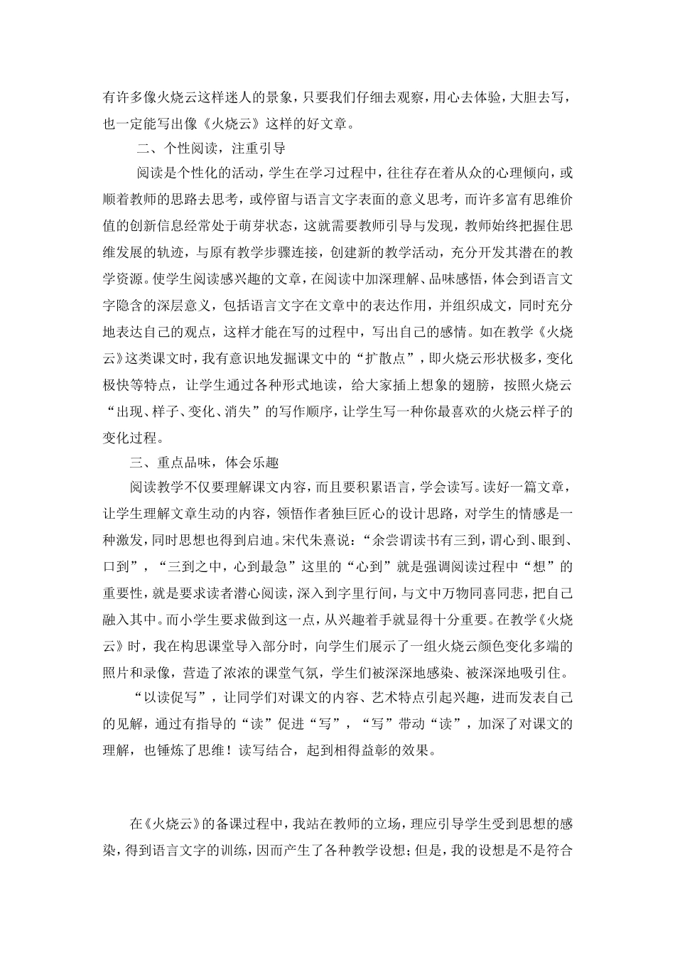 火烧云教学反思_第3页