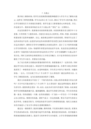 火烧云教学反思