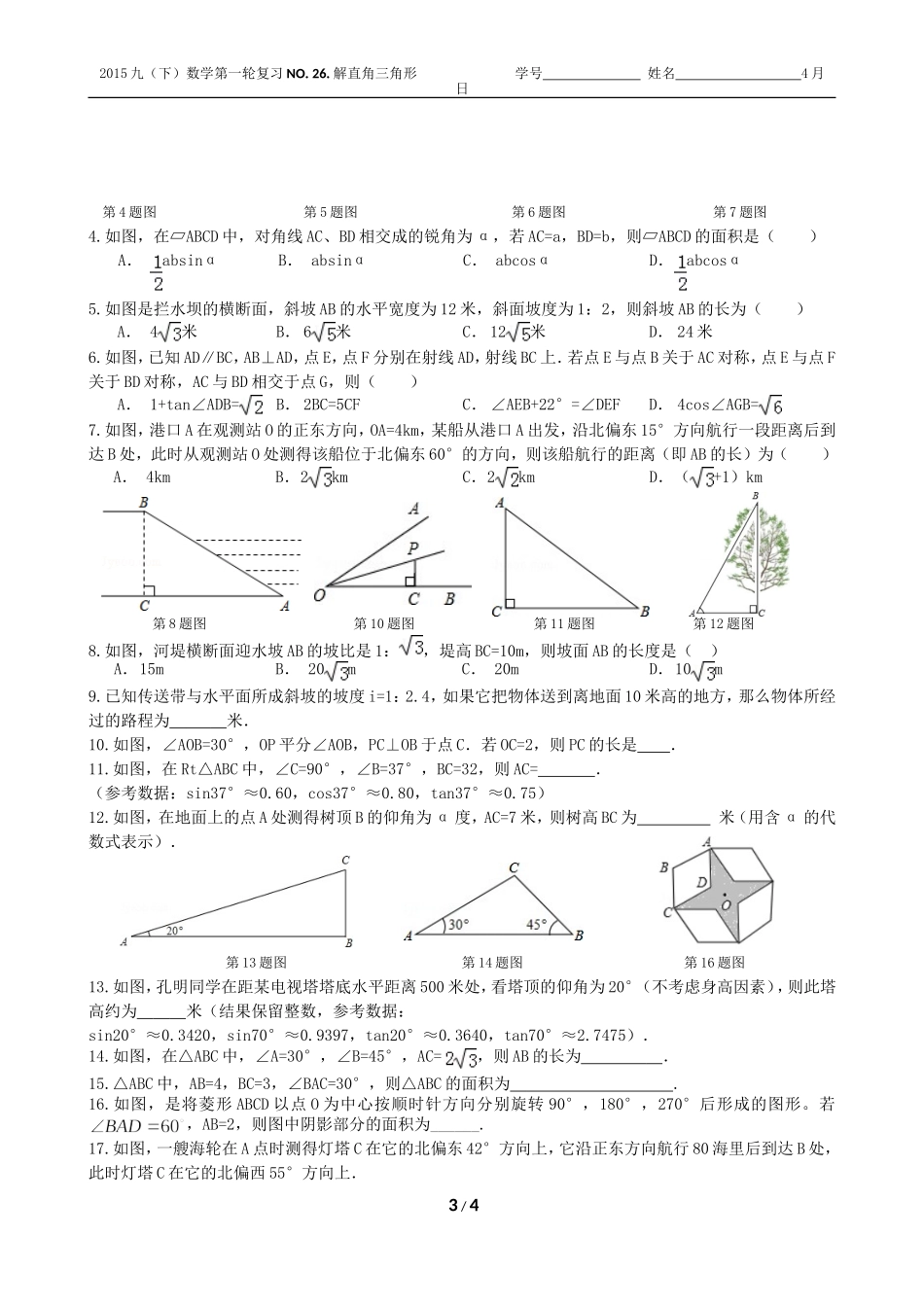 2015年中考数学第一轮复习：26解直角三角形_第3页