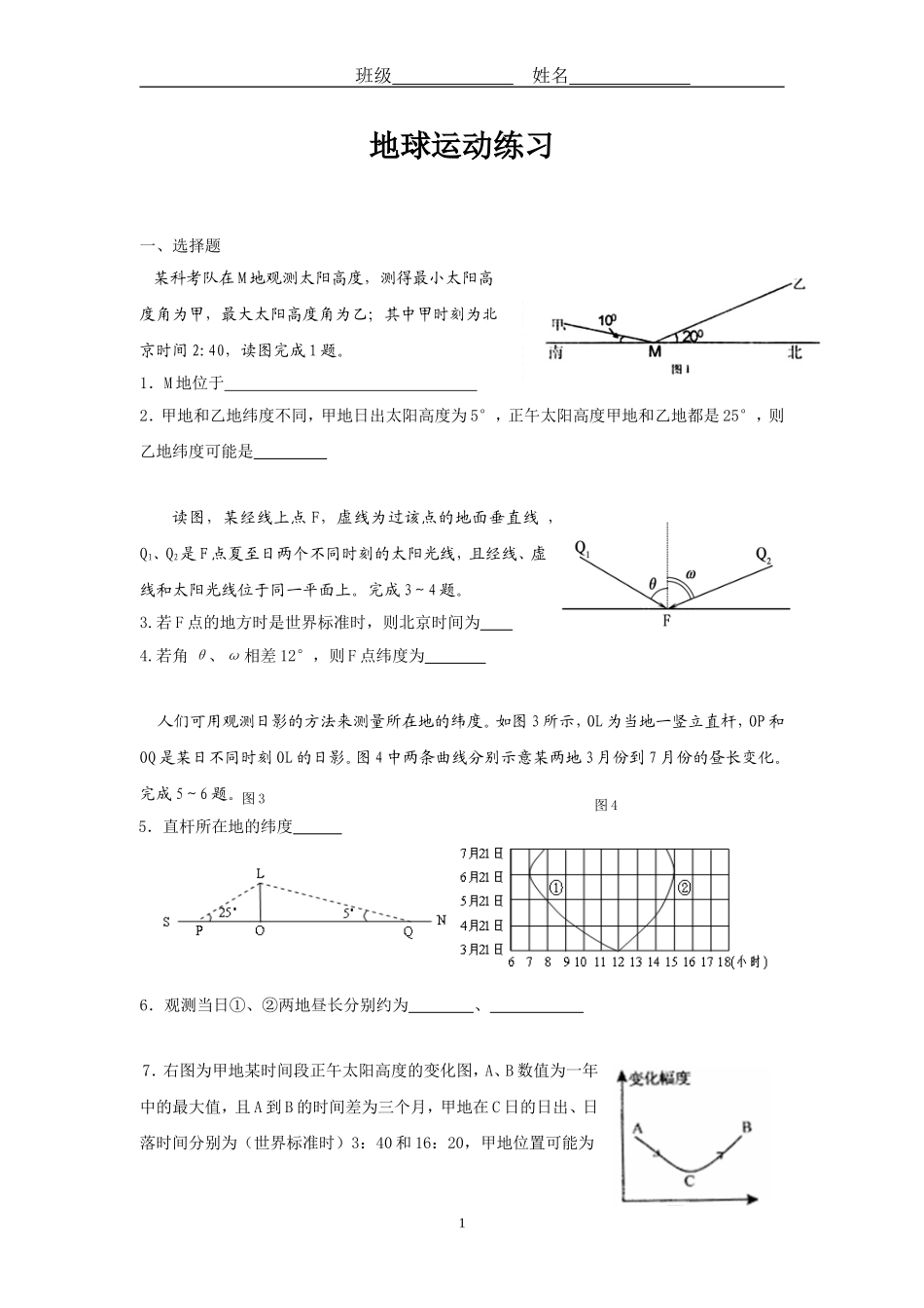 地球运动练习_第1页