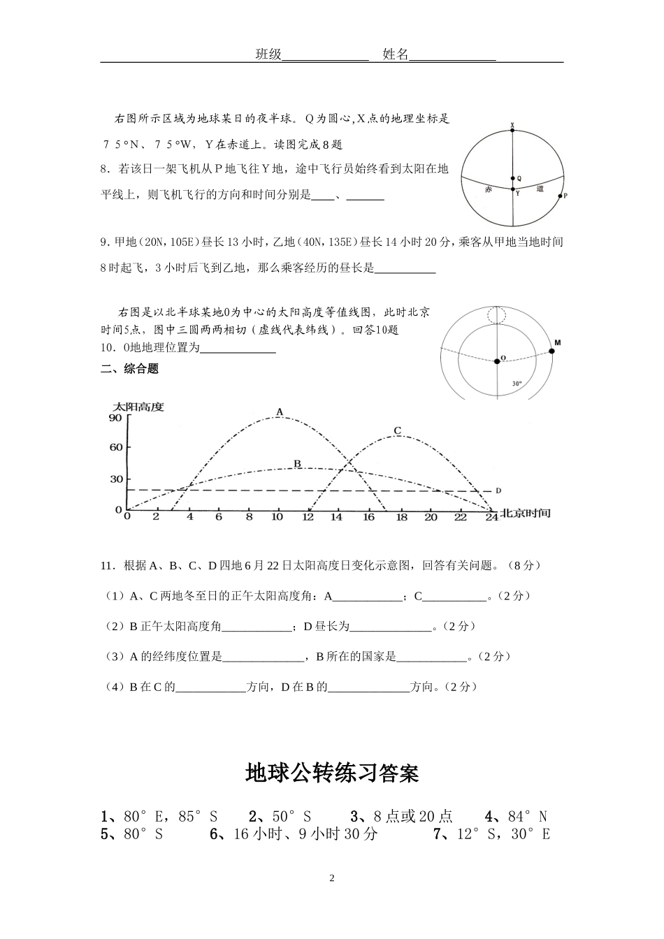 地球运动练习_第2页