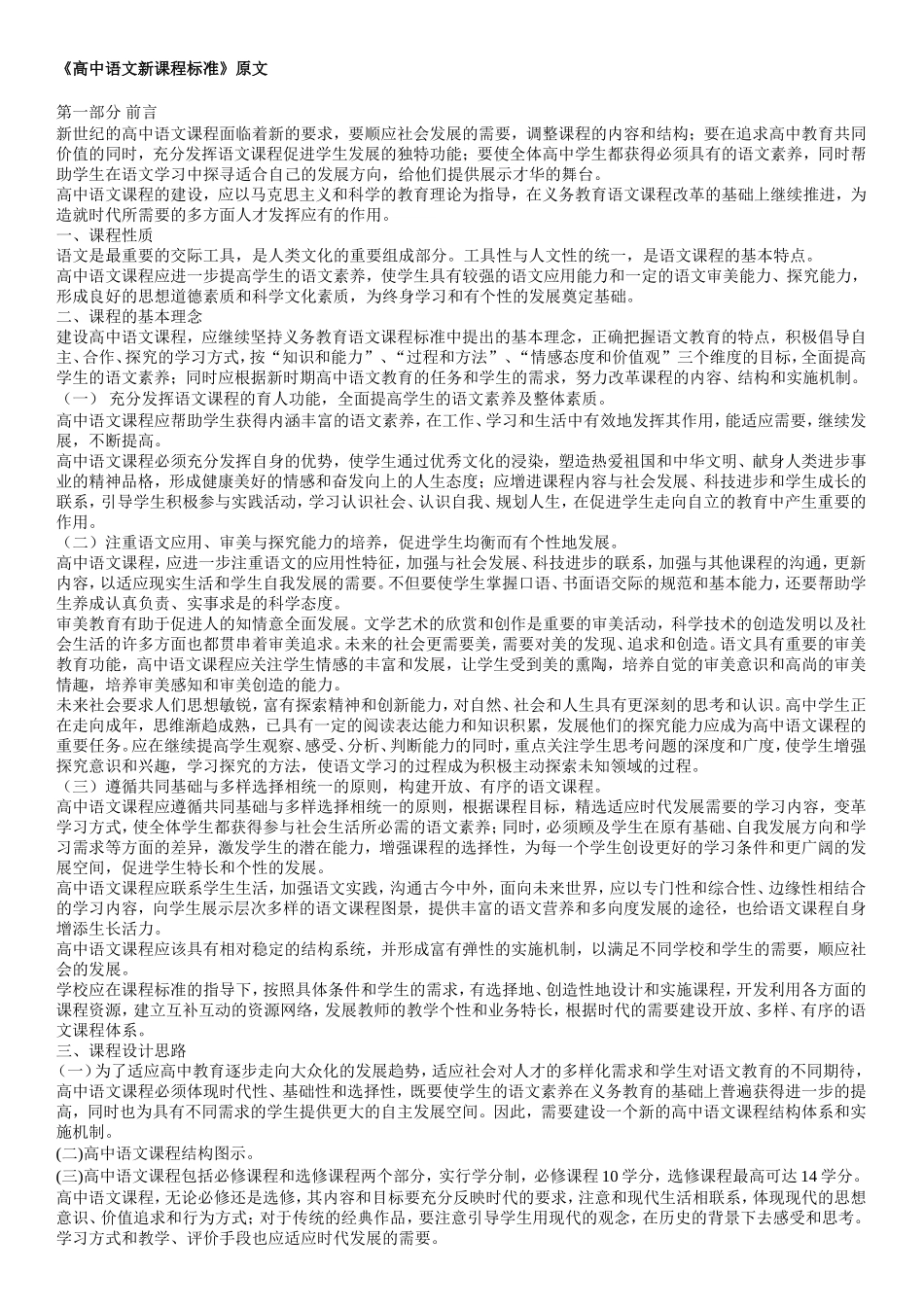 语文新课程标准)_第1页