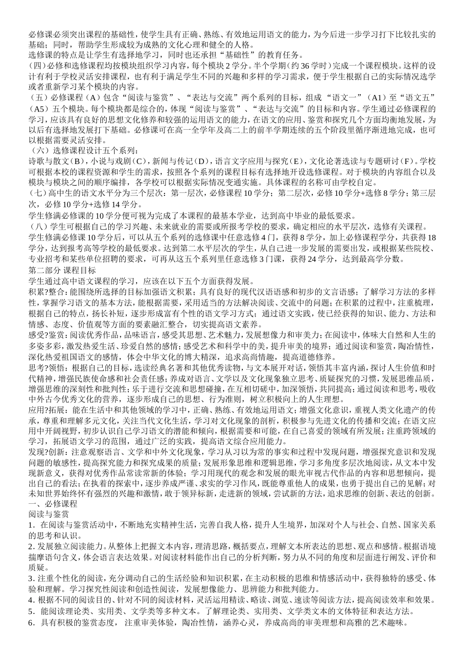 语文新课程标准)_第2页