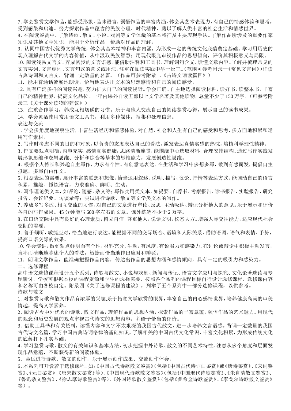 语文新课程标准)_第3页