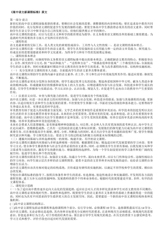 语文新课程标准)