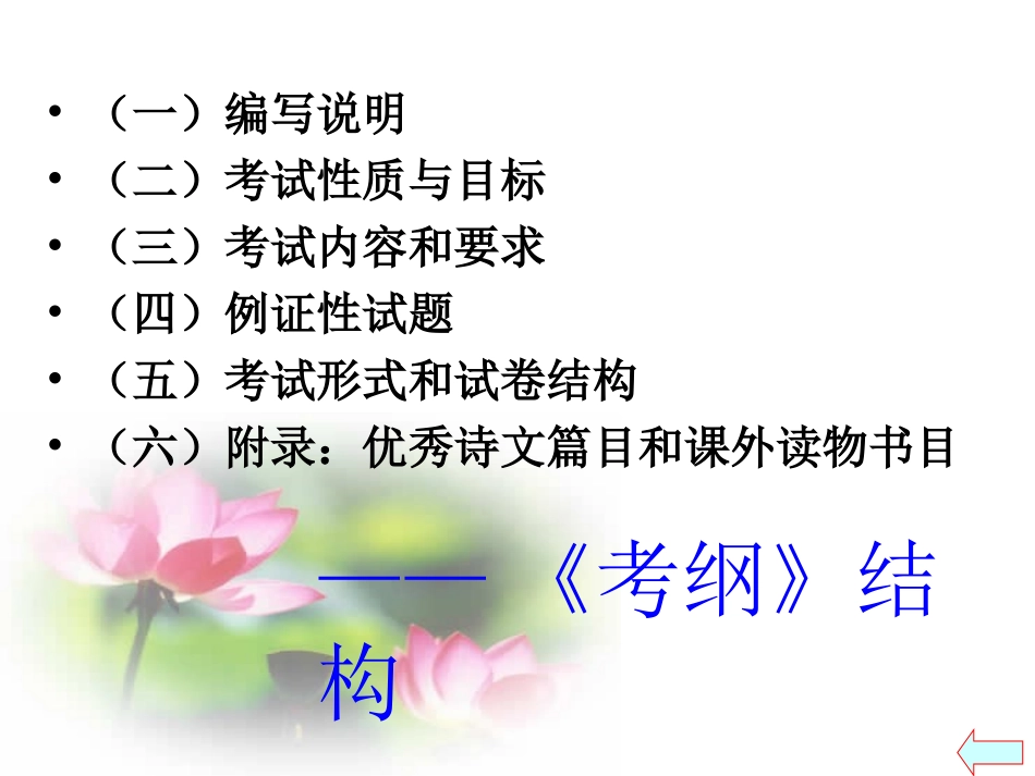年安徽省中考语文复习研讨_第2页